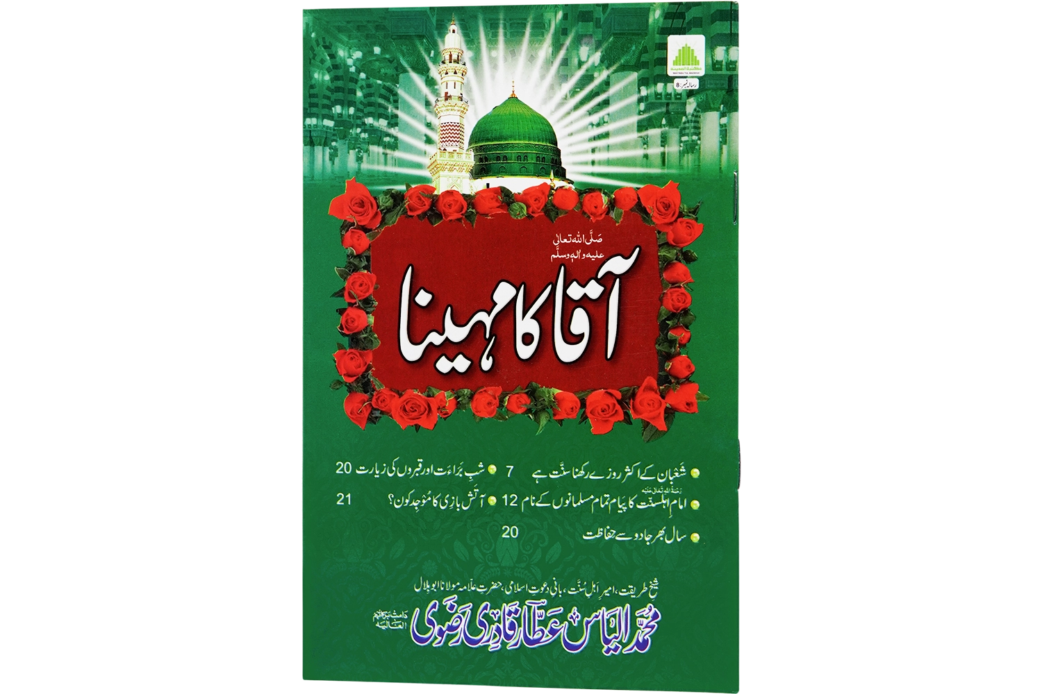 Aaqa Ka Mahina - Large