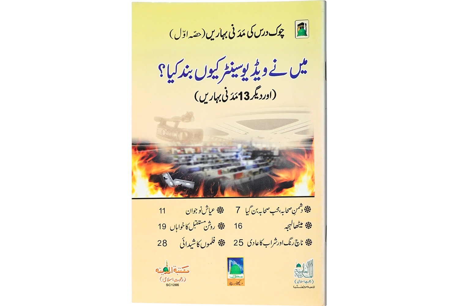 Main Ne Video Centre Q Band Kiya - Large