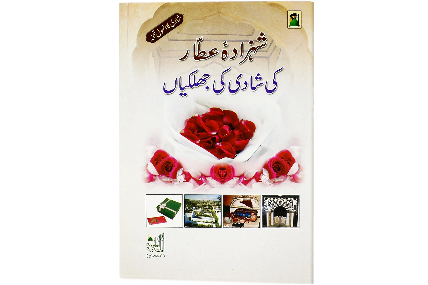 Shahzada-E-Attar Ki Shadi - Large