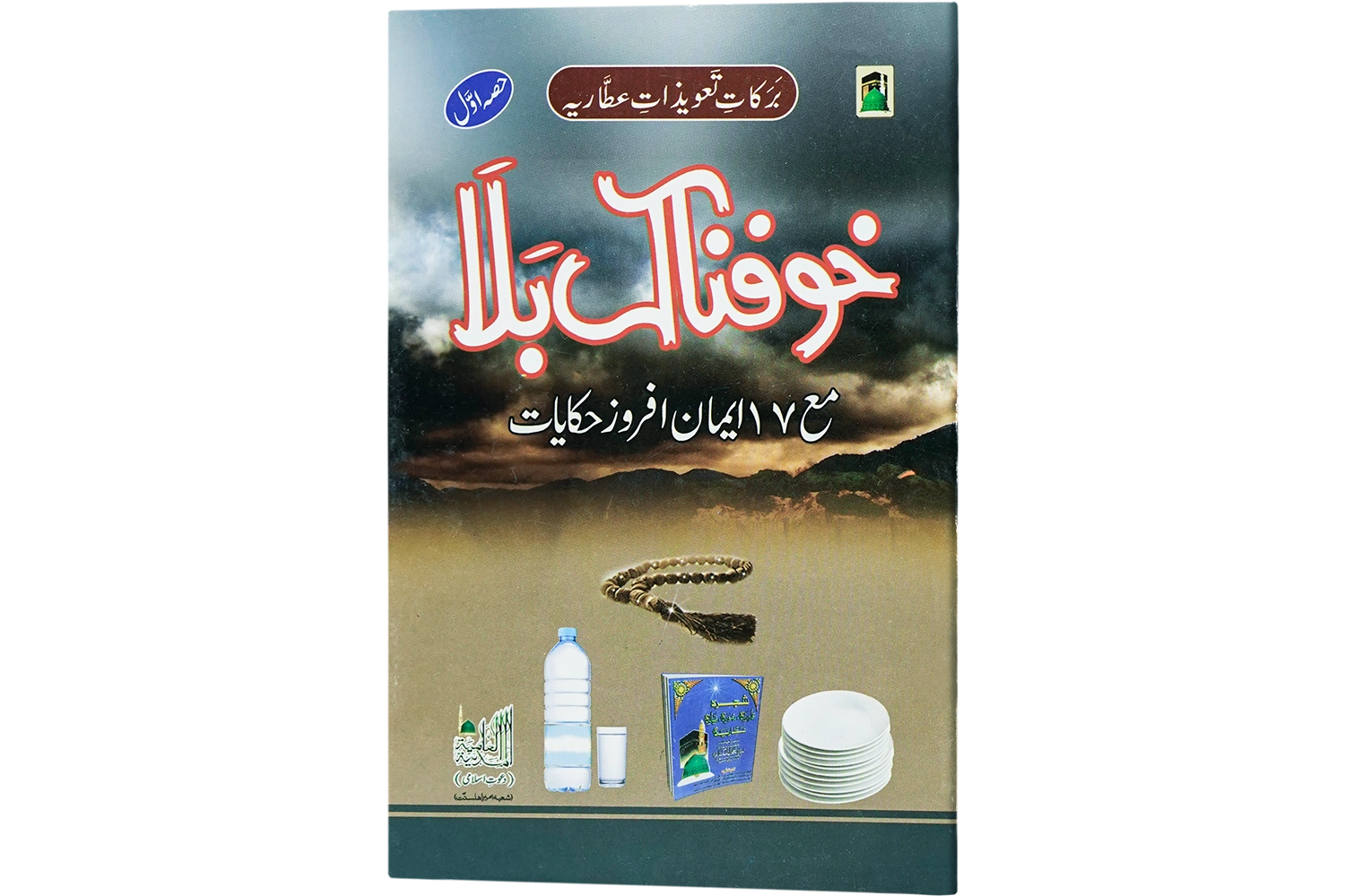 Khofnak Bala -  Large