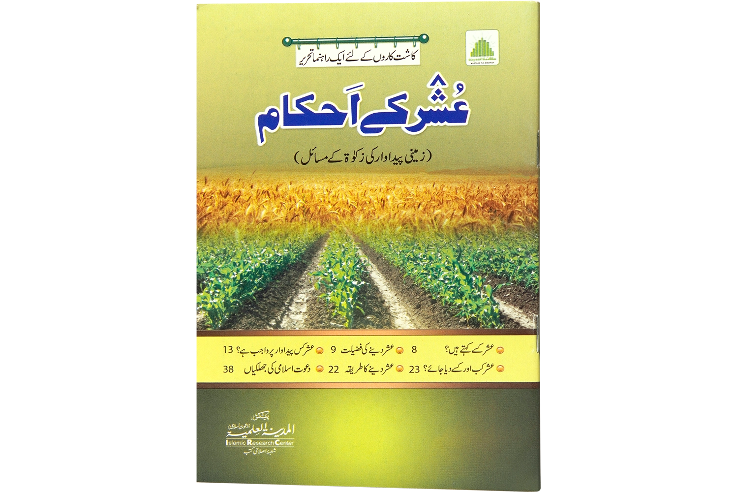 Ushar Kay Ahkaam - Large