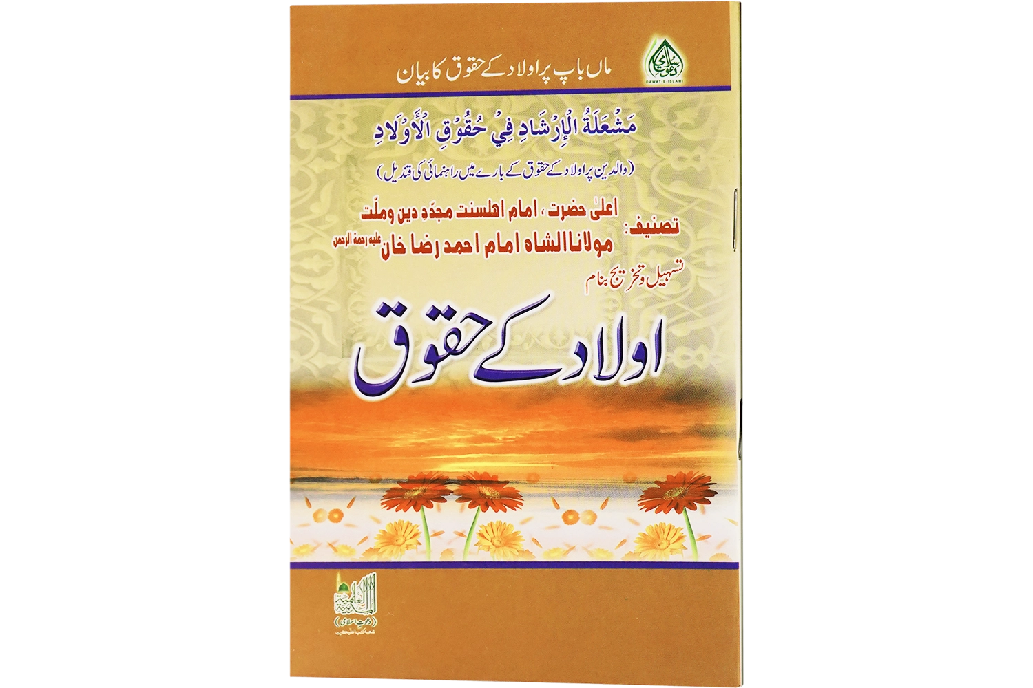 Olaad Kay Huqooq - Large