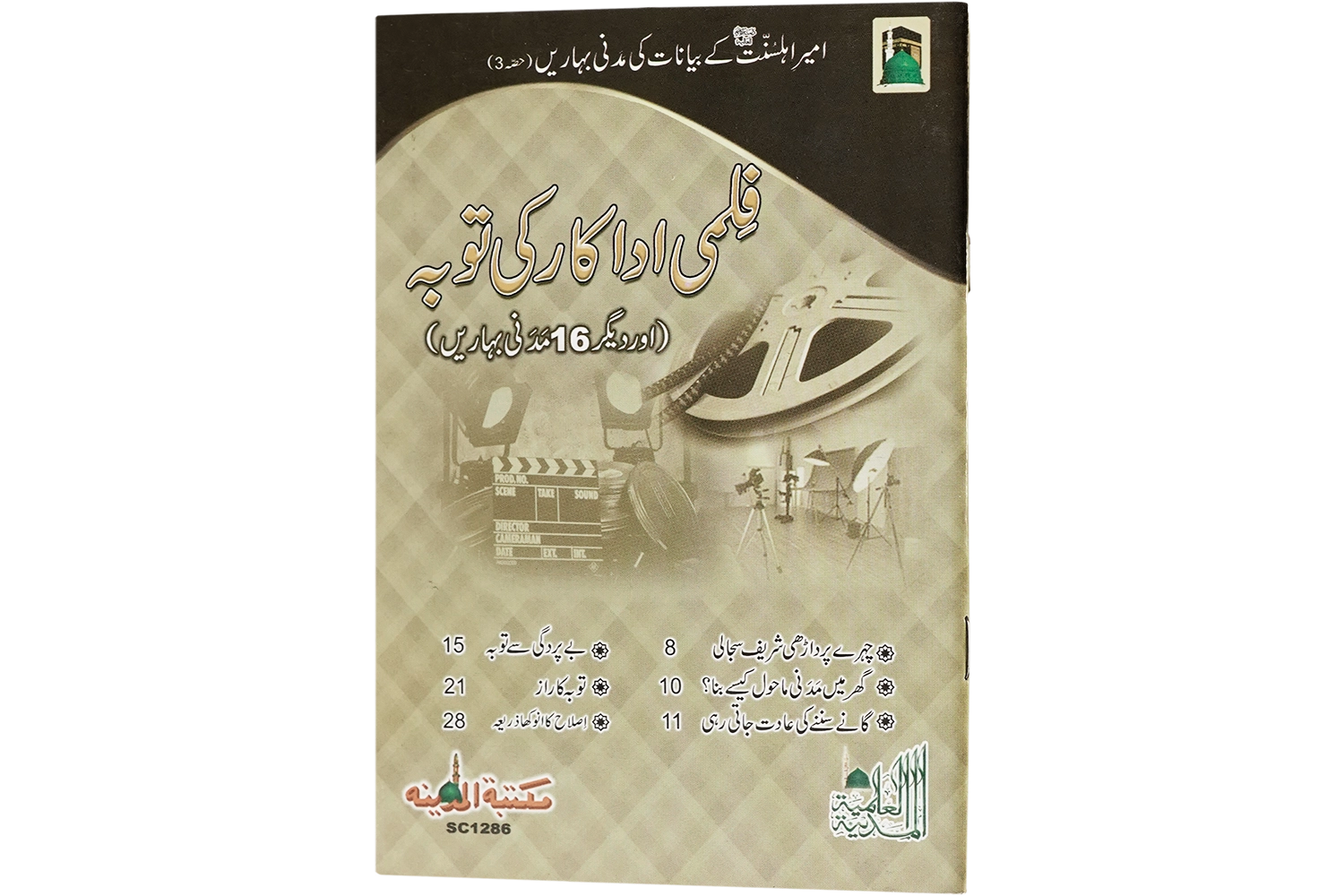 Filmi Adakar Ki Toba - Large.