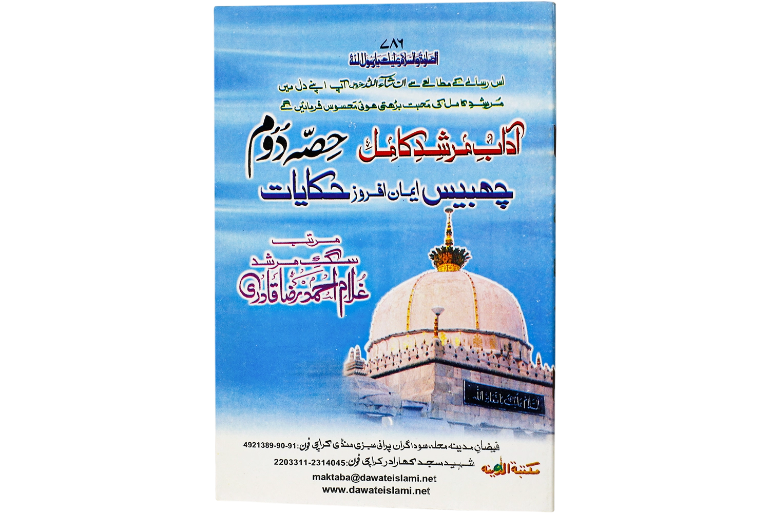 Adaab -E-Murshid-E-Kamil 02 - Large