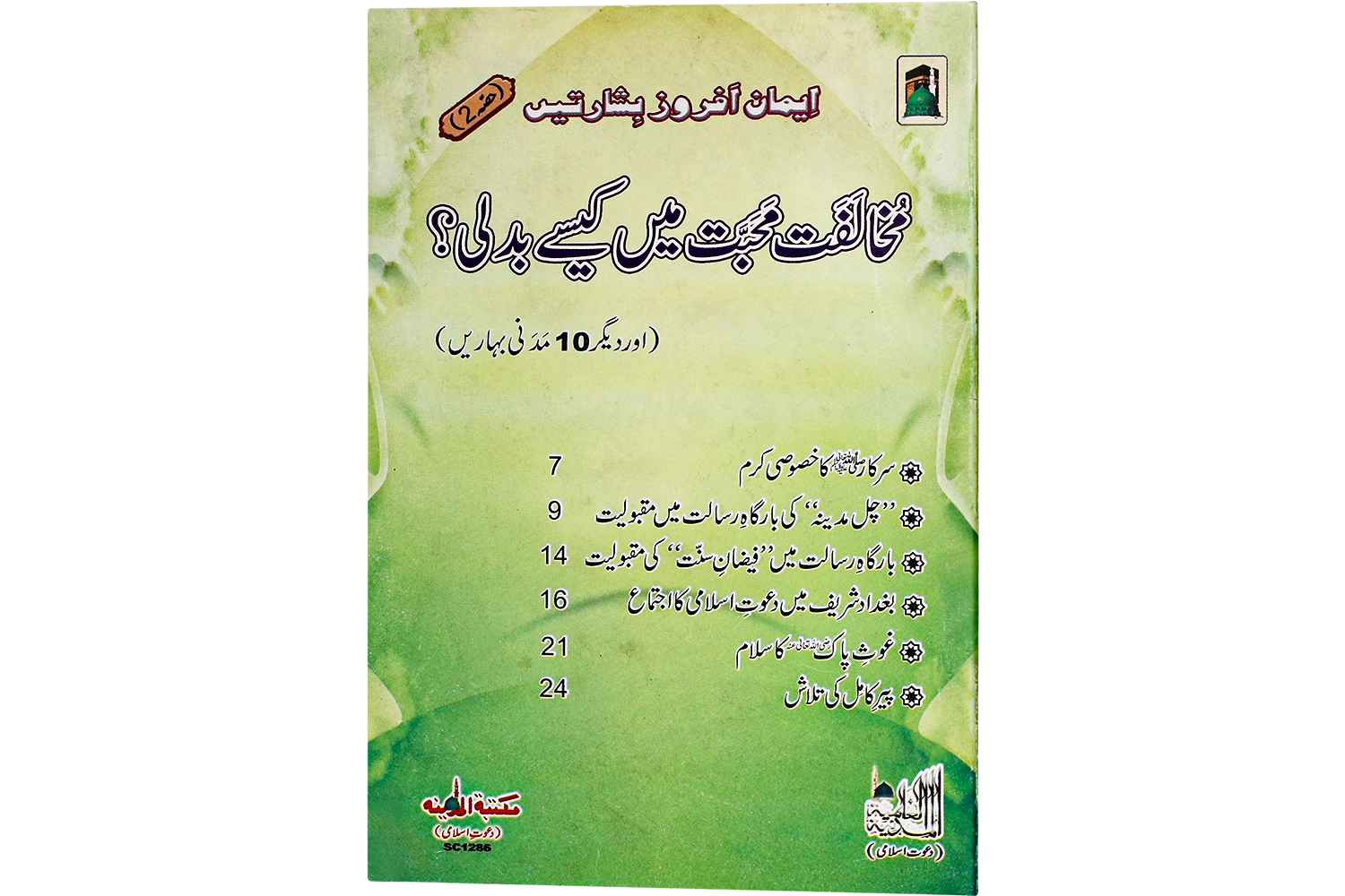 Mukhalifat Muhabbat Me Kay Say Badli