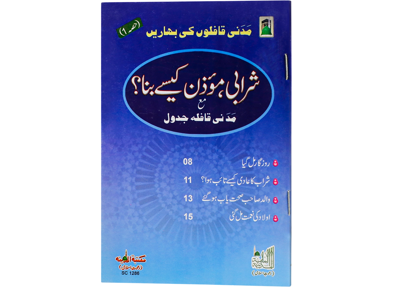 Sharabi Moazzen Kaisay Bana