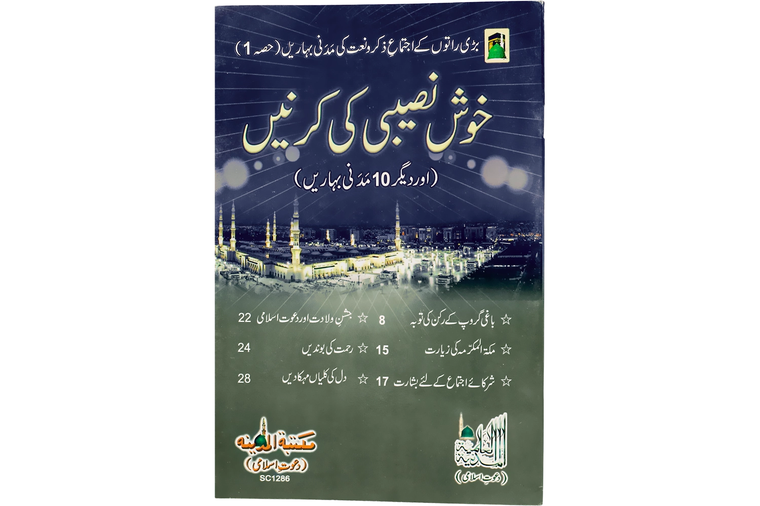 Khush Naseebi Ki Kirnen - Large