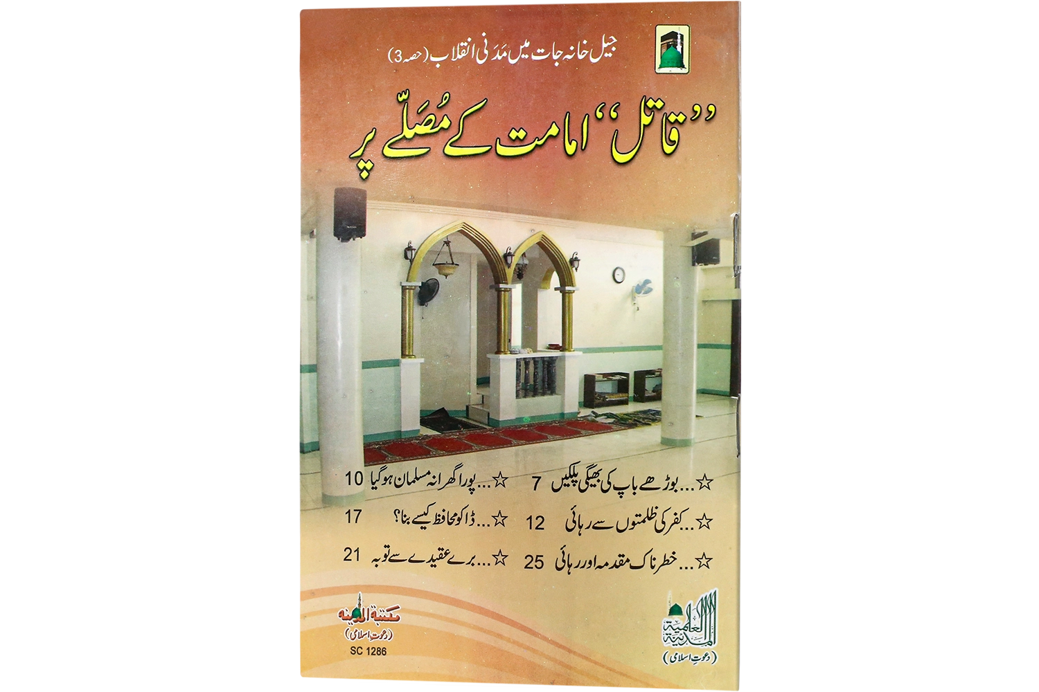 Qatil Imamat K Musalle Per