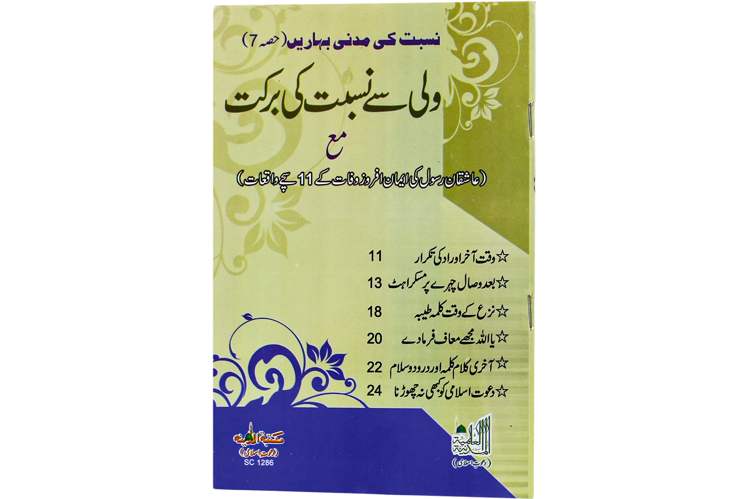 Wali Se Nisbat Ki Barkat - Large