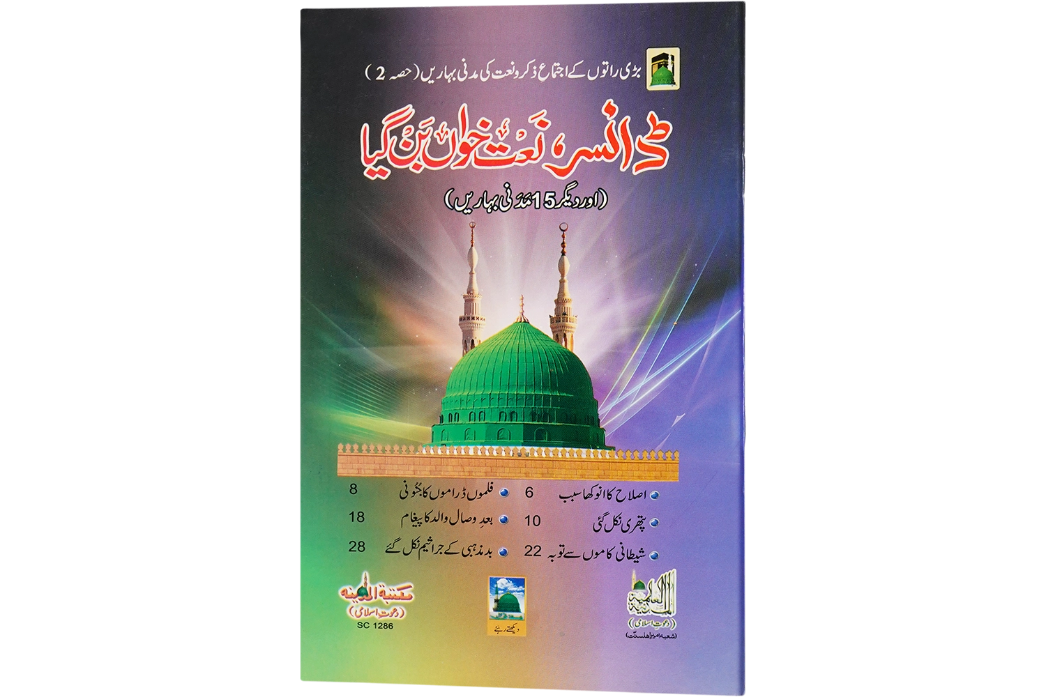 Dancer Naat Khua Ban Gaya - Large