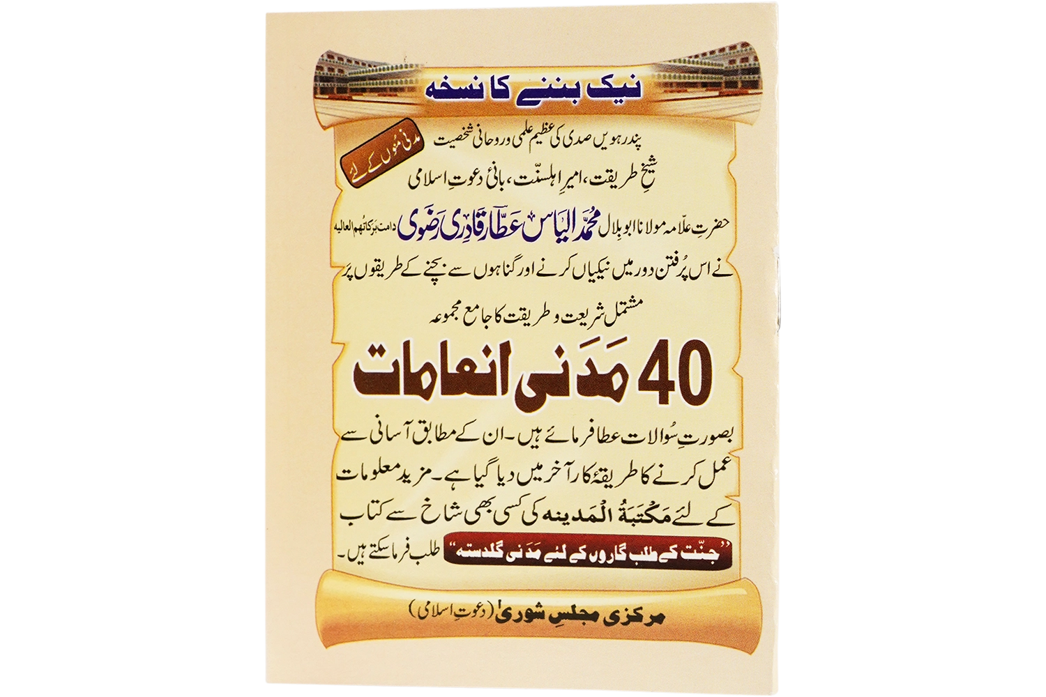 40 Madani Inamaat - Pocket