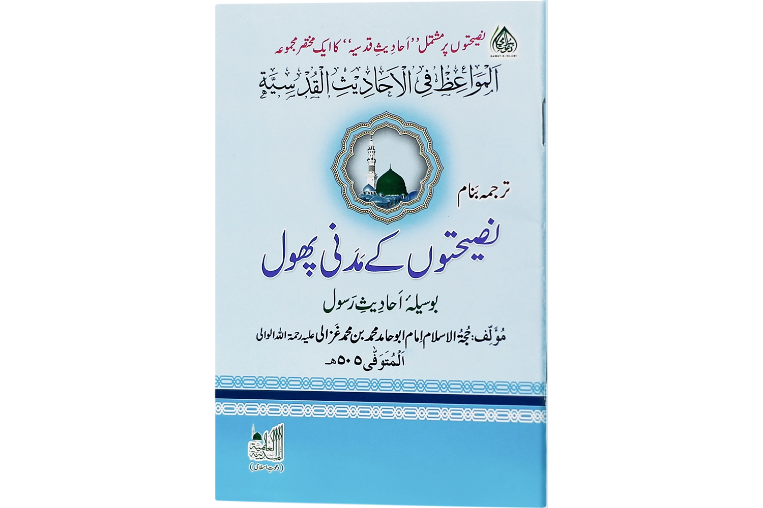 Naseehaton K Madani Phool - Large