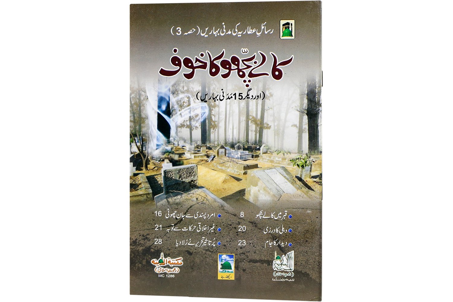 Naseehaton K Madani Phool - Large