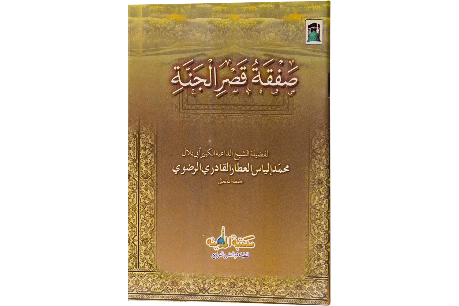 Faizan-E-Namaz - Pocket English