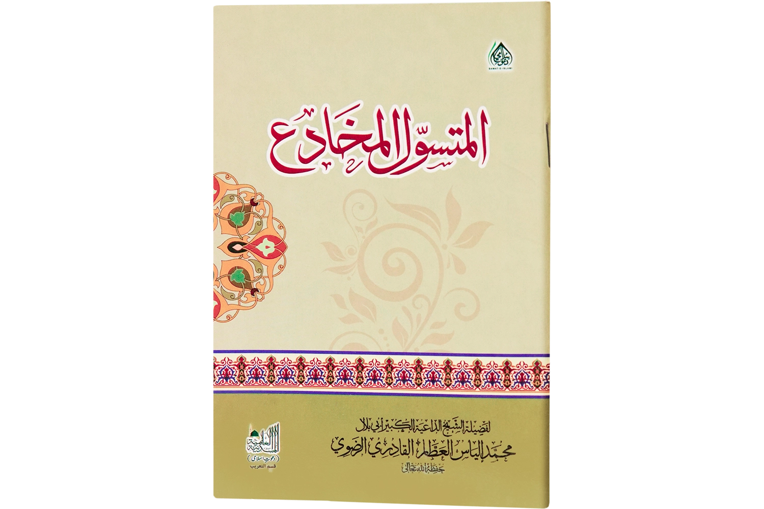 Purisrar Bhikari - Arabic