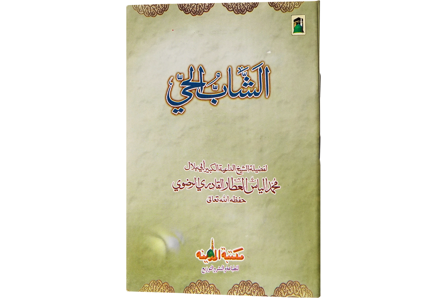 Bahaya Nojavan - Arabic