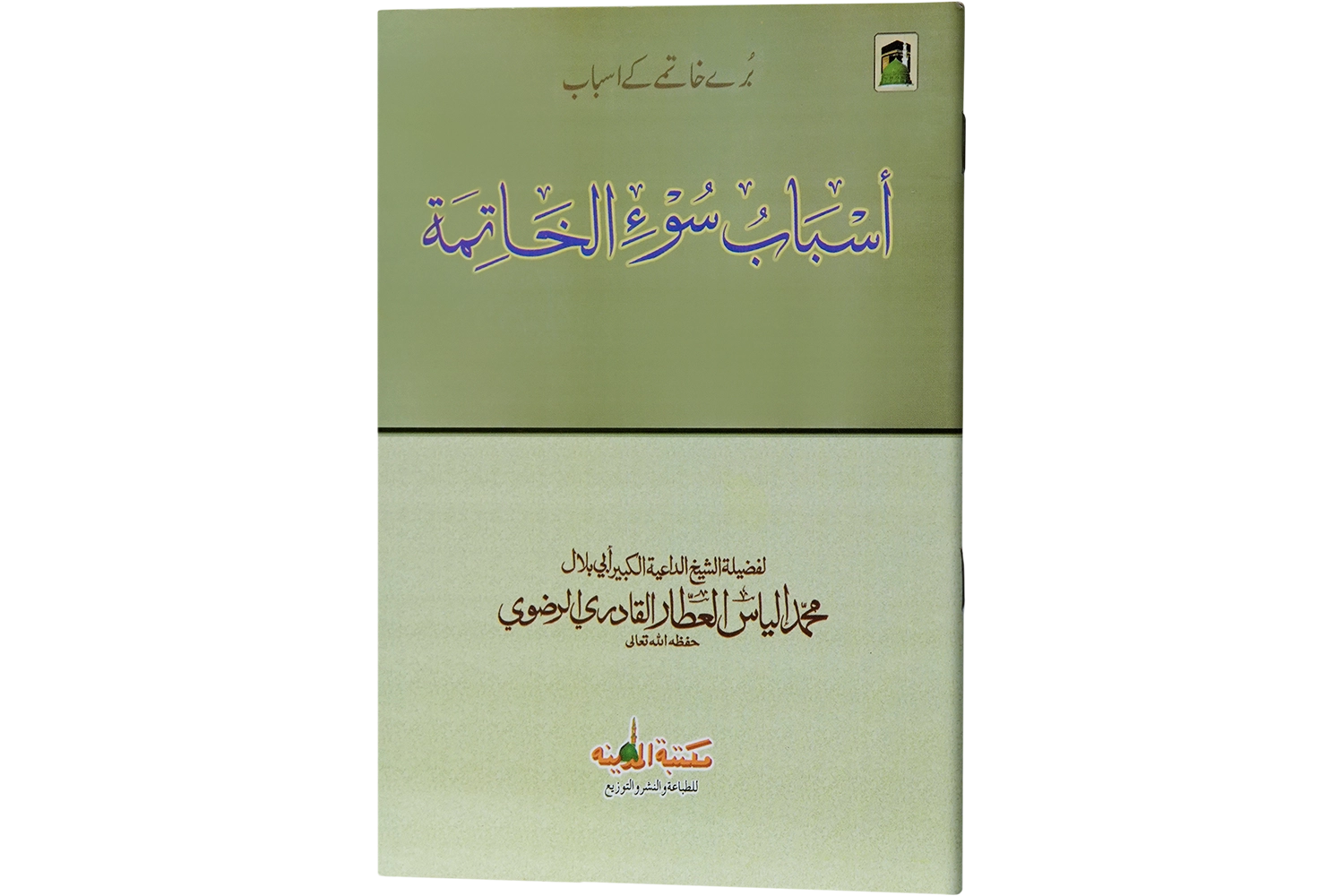 Bahaya Nojavan - Arabic