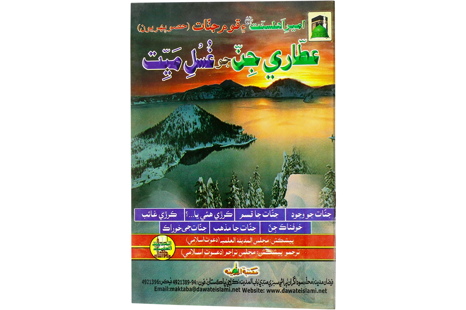 Karamat-E-Farooq-E-Azam - Arabic