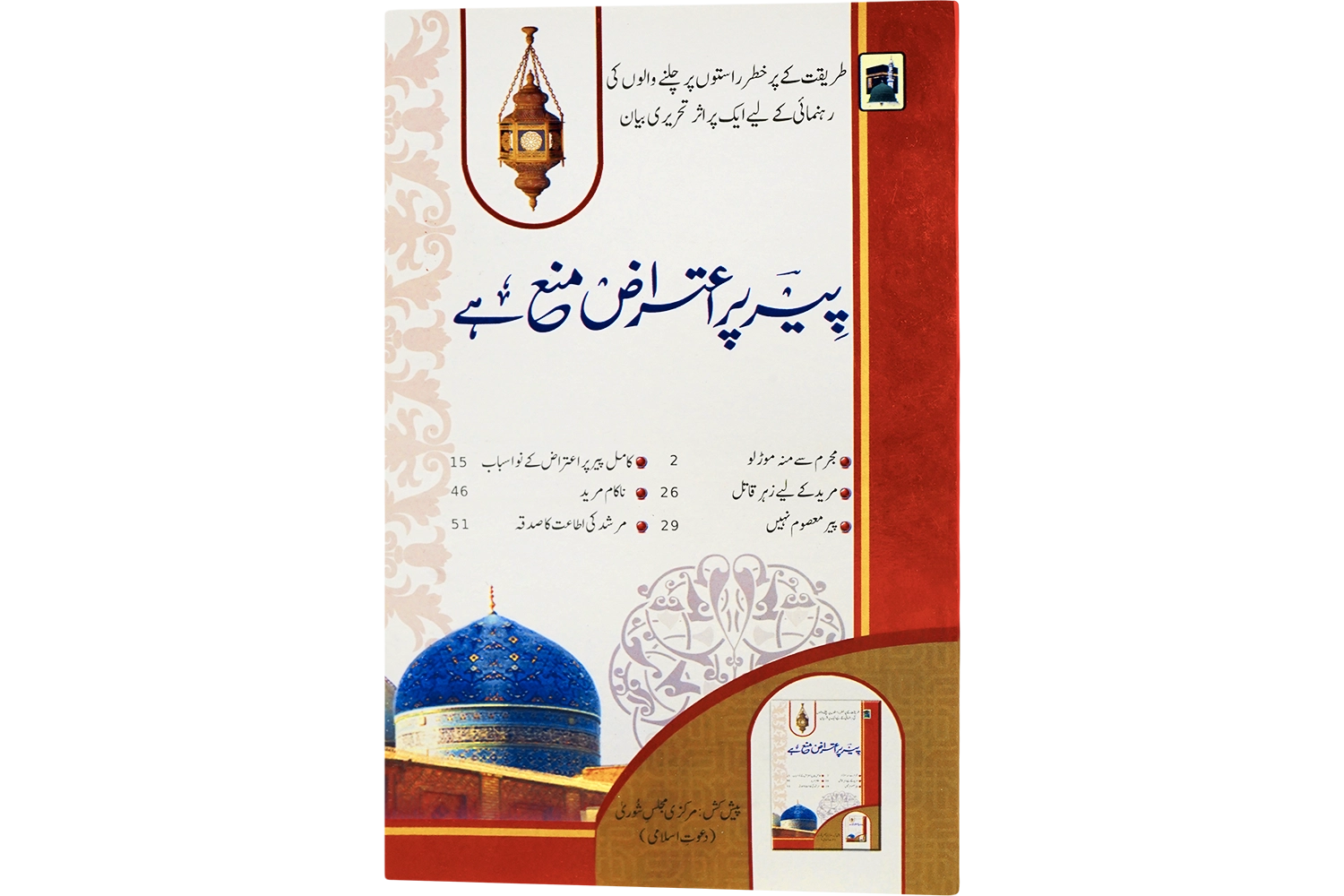 Peer Par Aitiraz Mana Hay