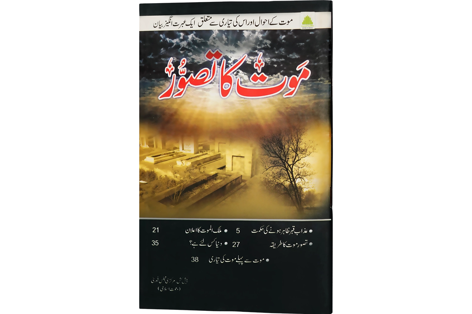 Mot Ka Tasawwur - Large