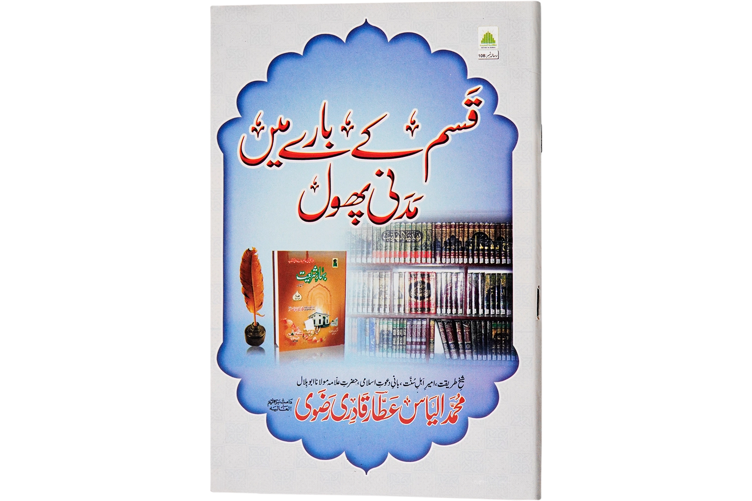 Qasam Ke Bare Me Madani Phool - Large