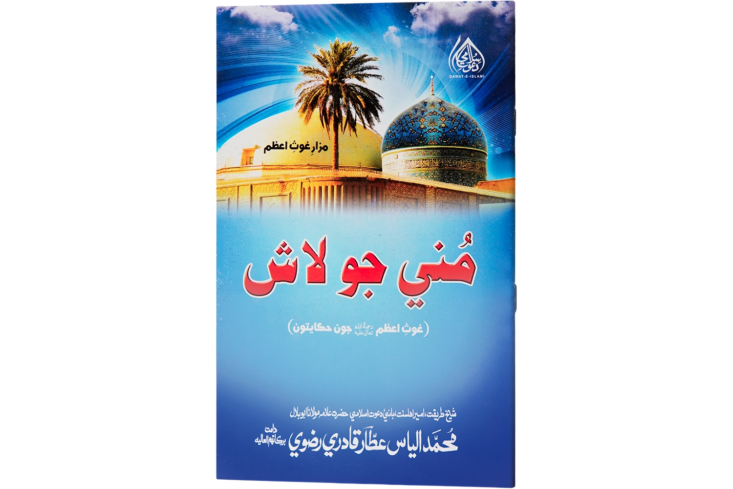 Munne Ki Laash - Sindhi