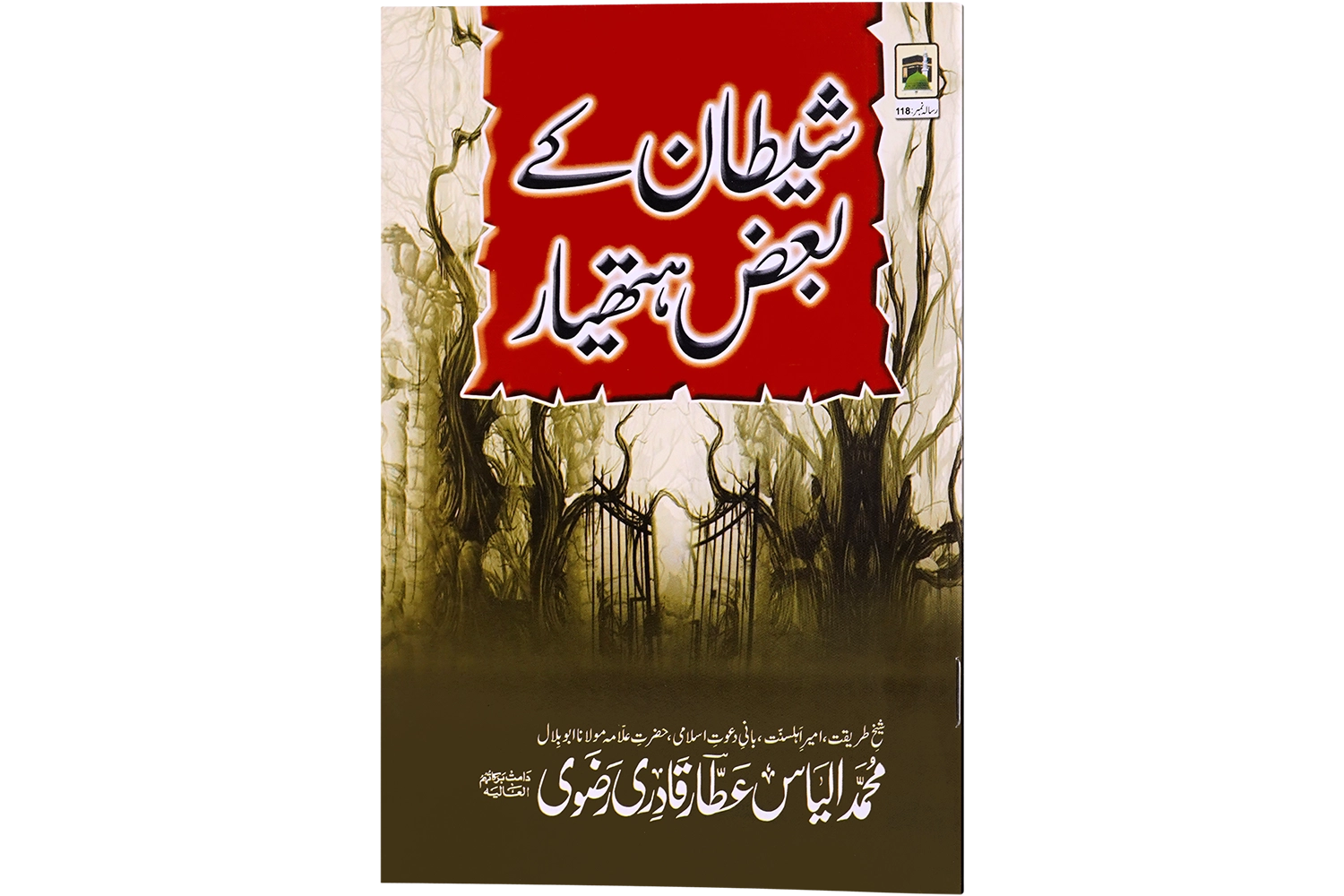 Shaytan Kay Baz Hatyar - Large