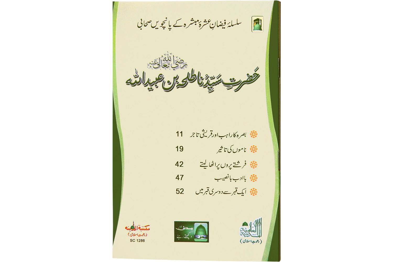 Hazrat Talha Bin Obaid Ullah - Large