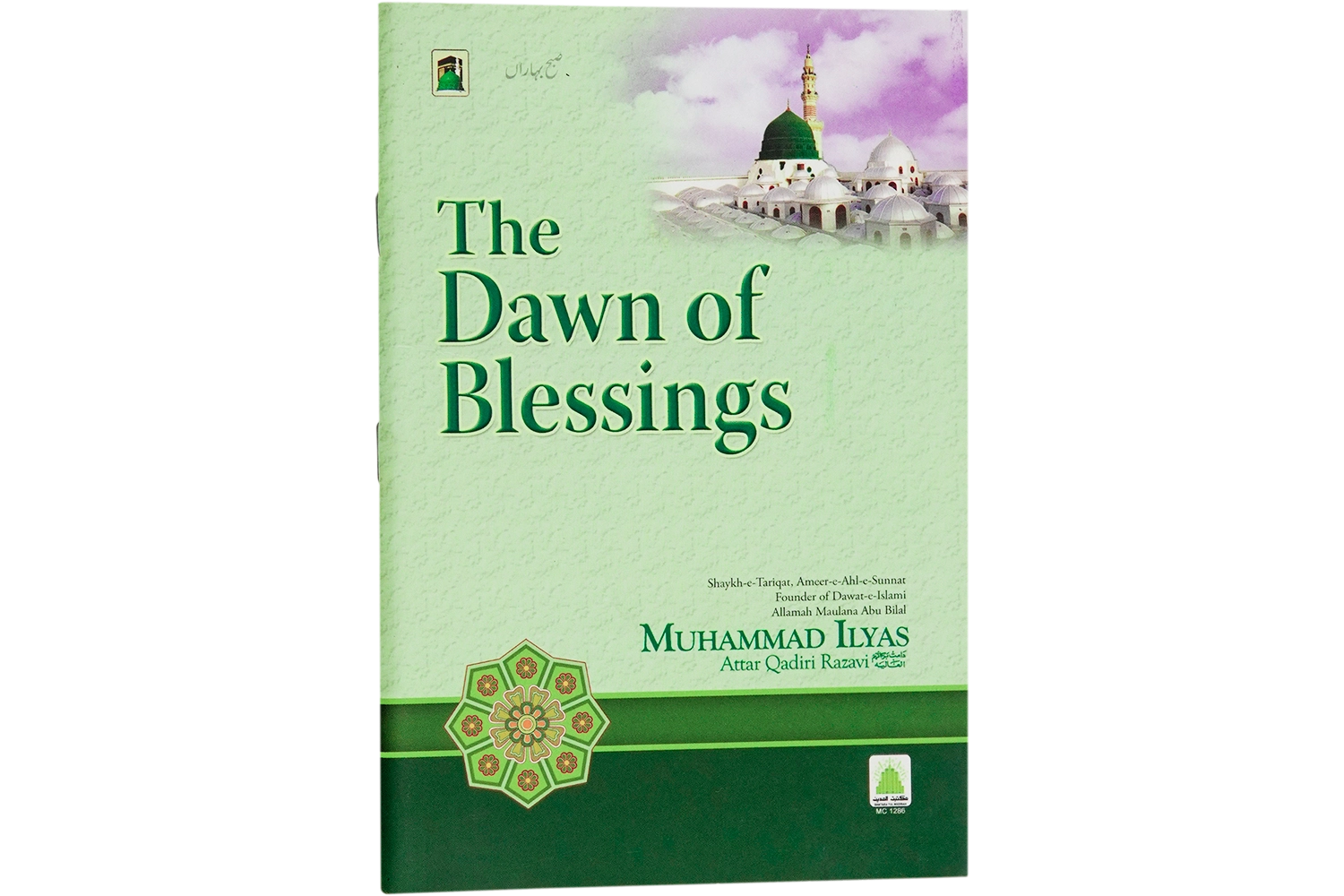 Subh-E-Baharan - English