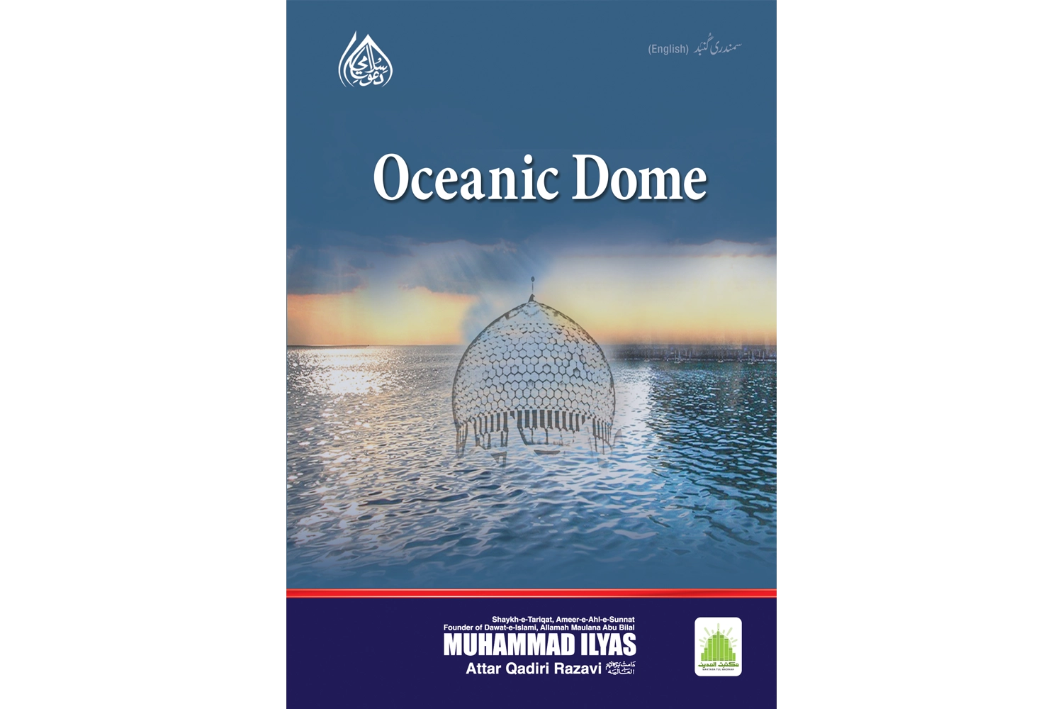 Samandari Gumbad - English