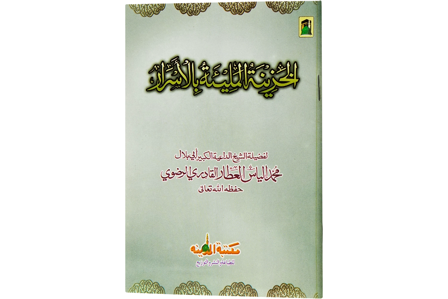 Purisrar Khazana - Arabic