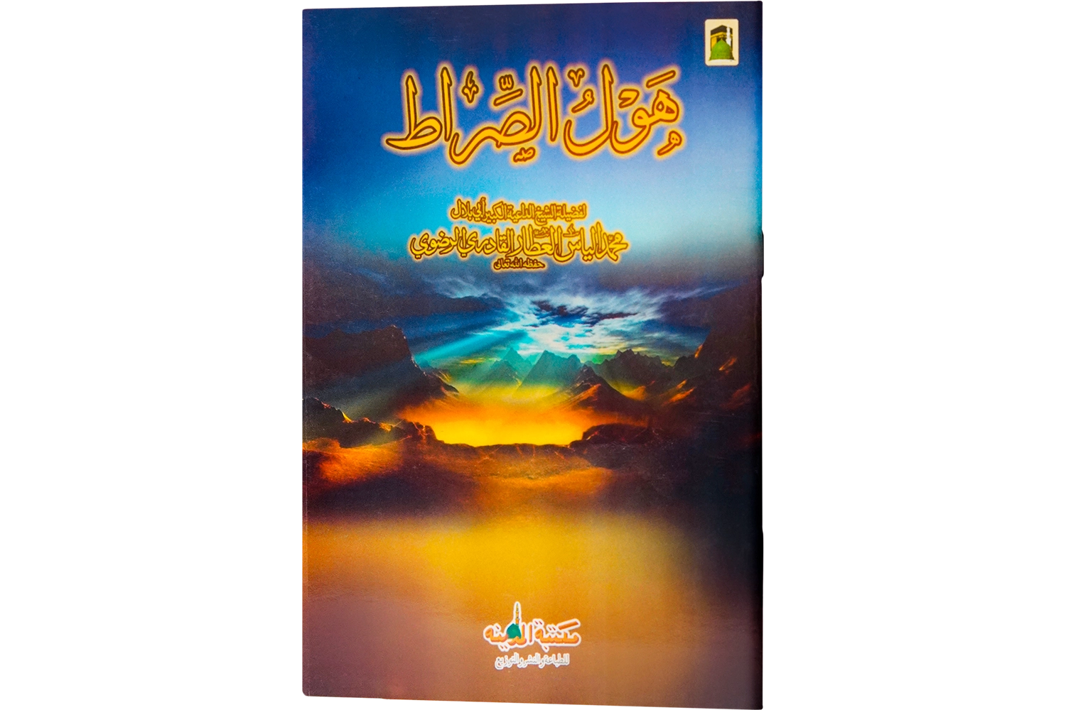 Qabar Ka Imtihan - English