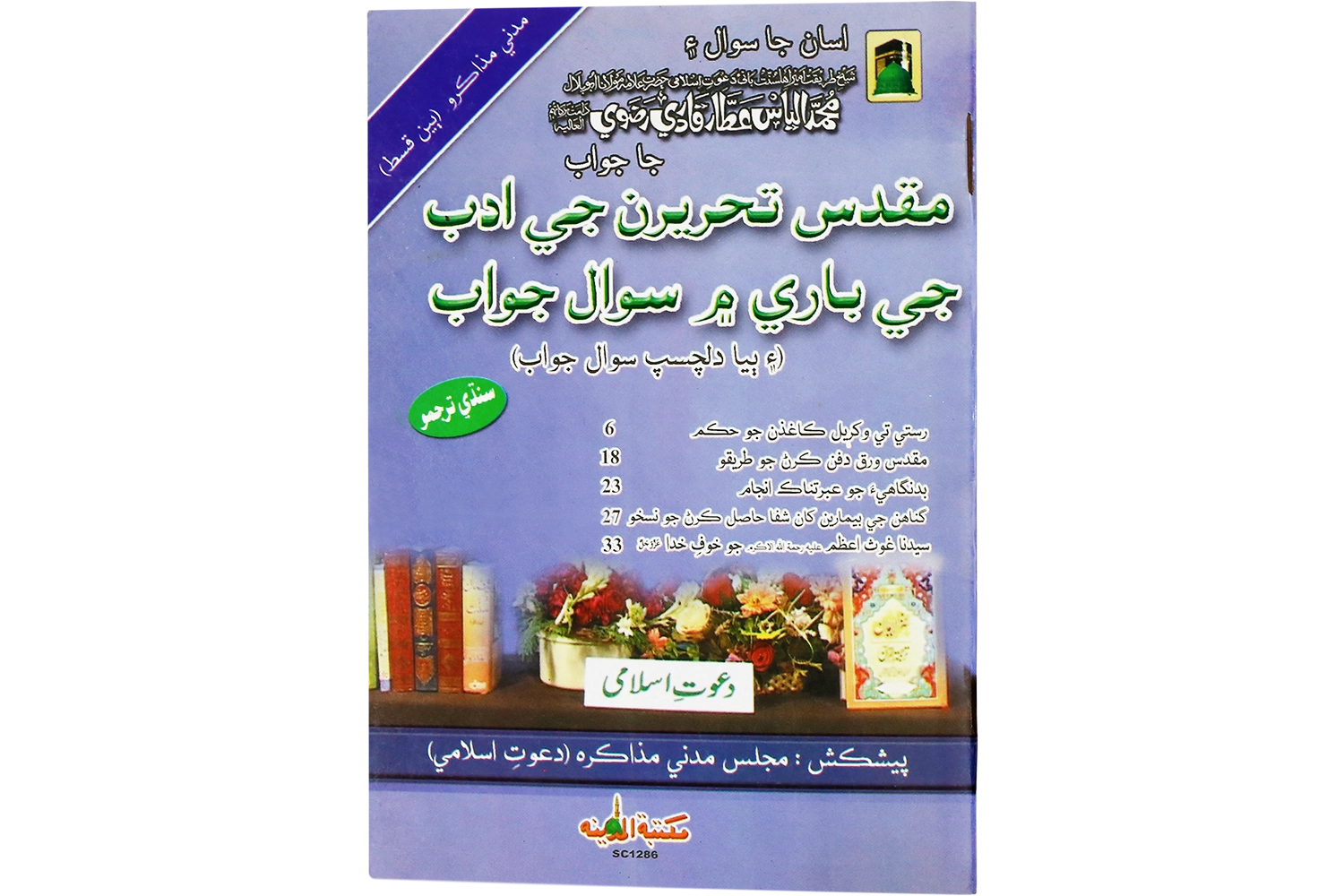 Murday Kay Sadmay - English