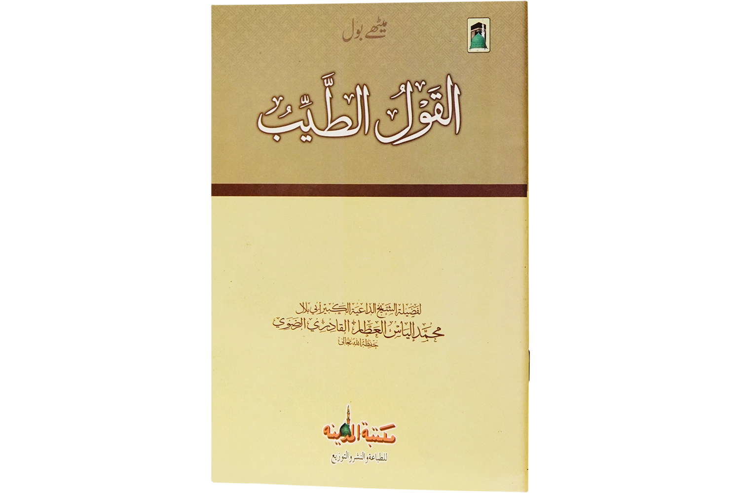 Murday Kay Sadmay - English