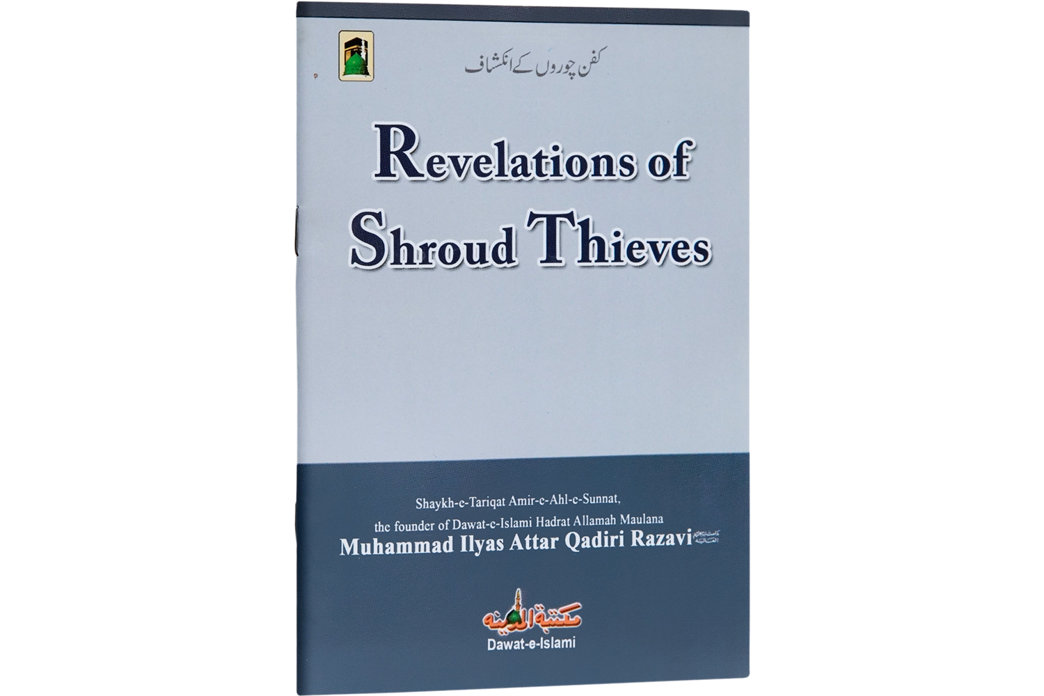 Kafan Chor Kay Inkishafat- English