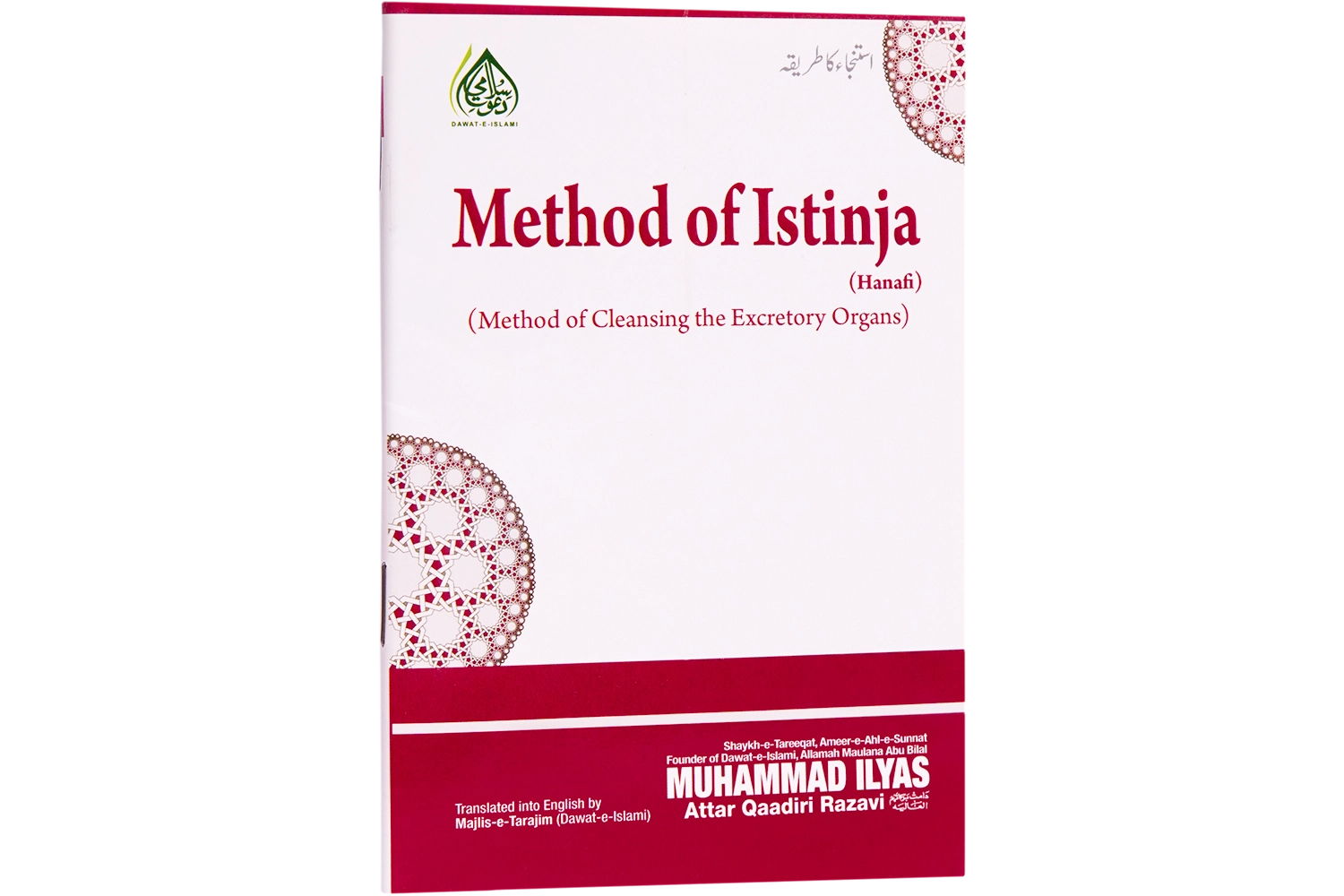 Istinja Ka Tareeqa - English