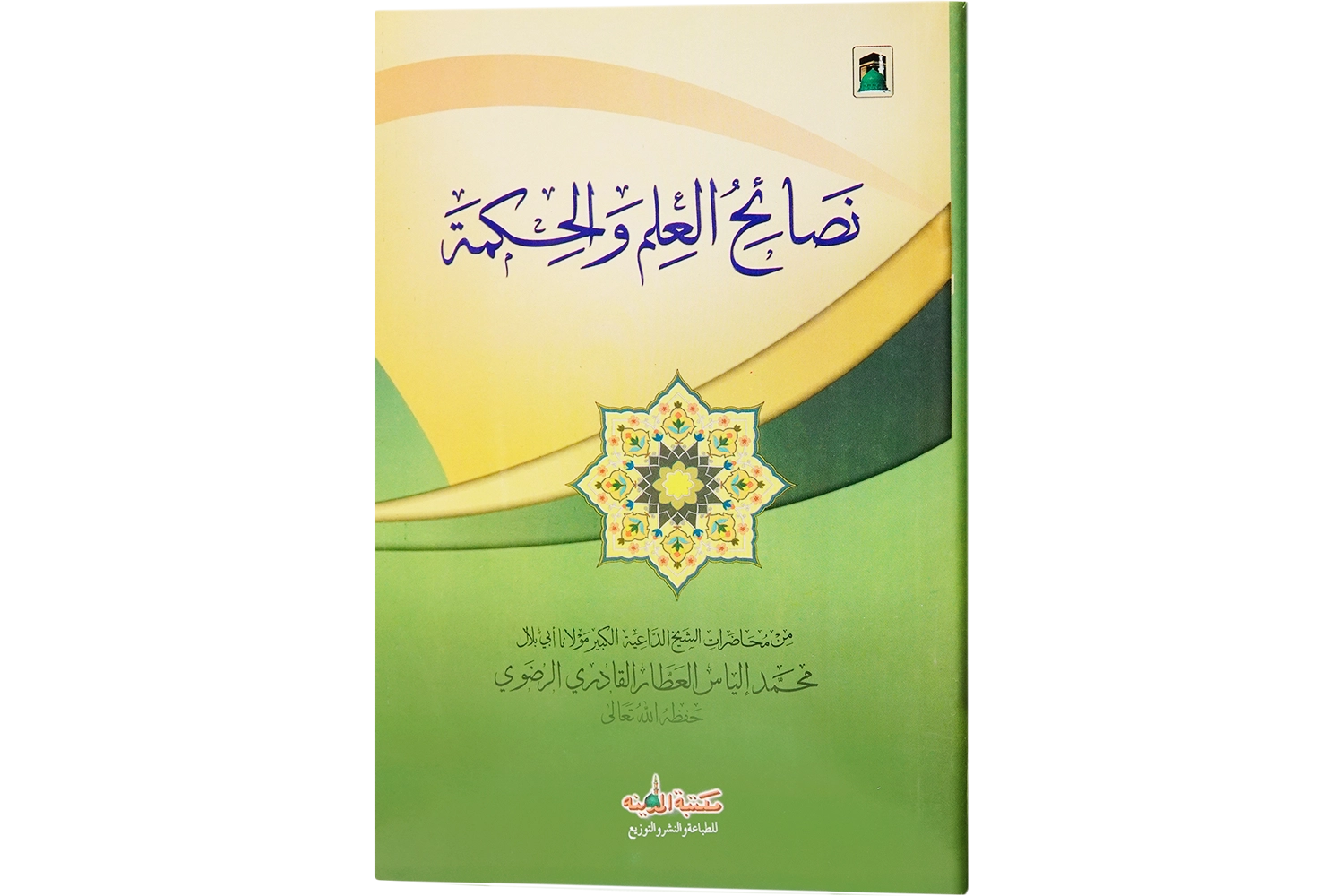 Istinja Ka Tareeqa - English