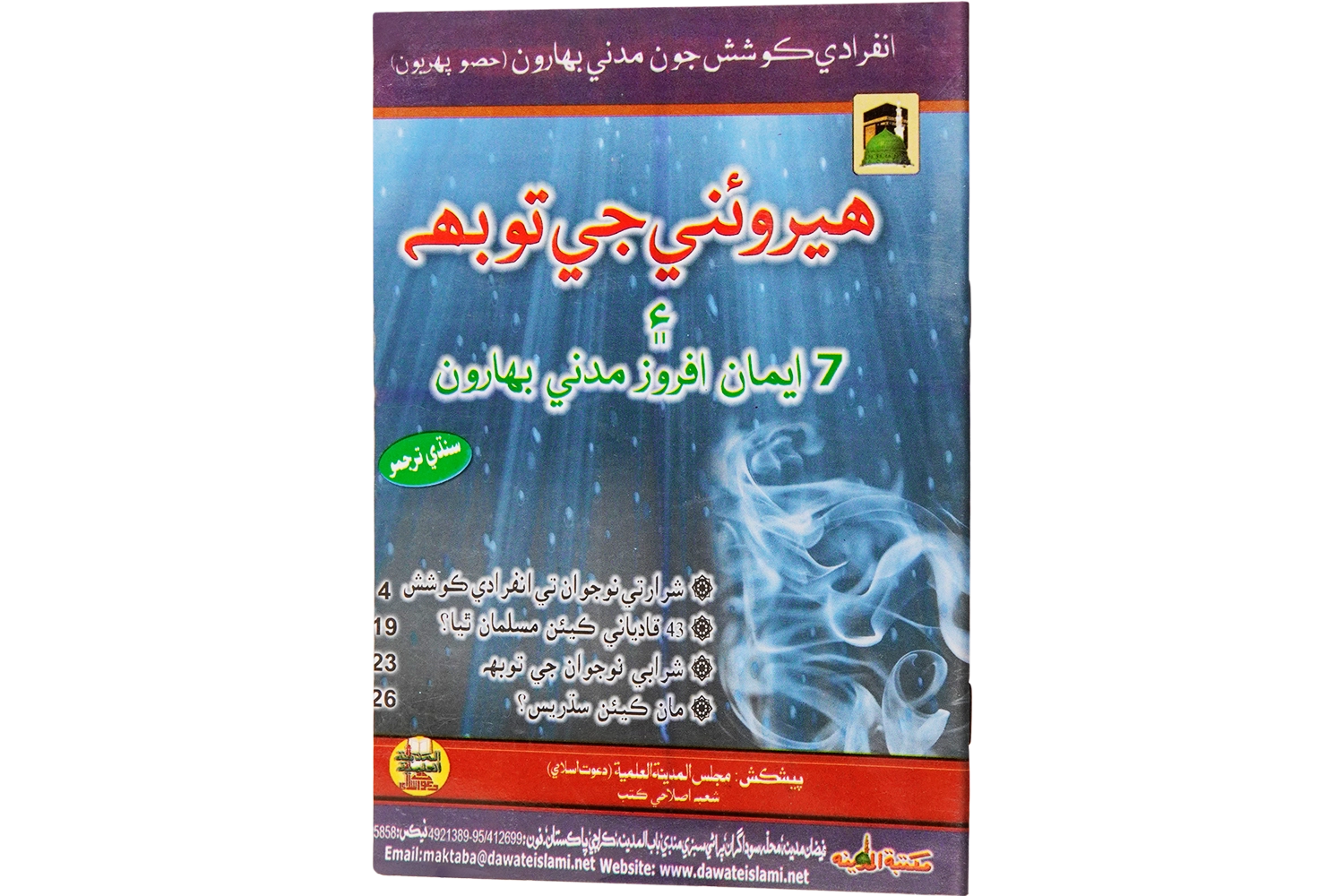 Heroinchi Ki Toba - Large Sindhi