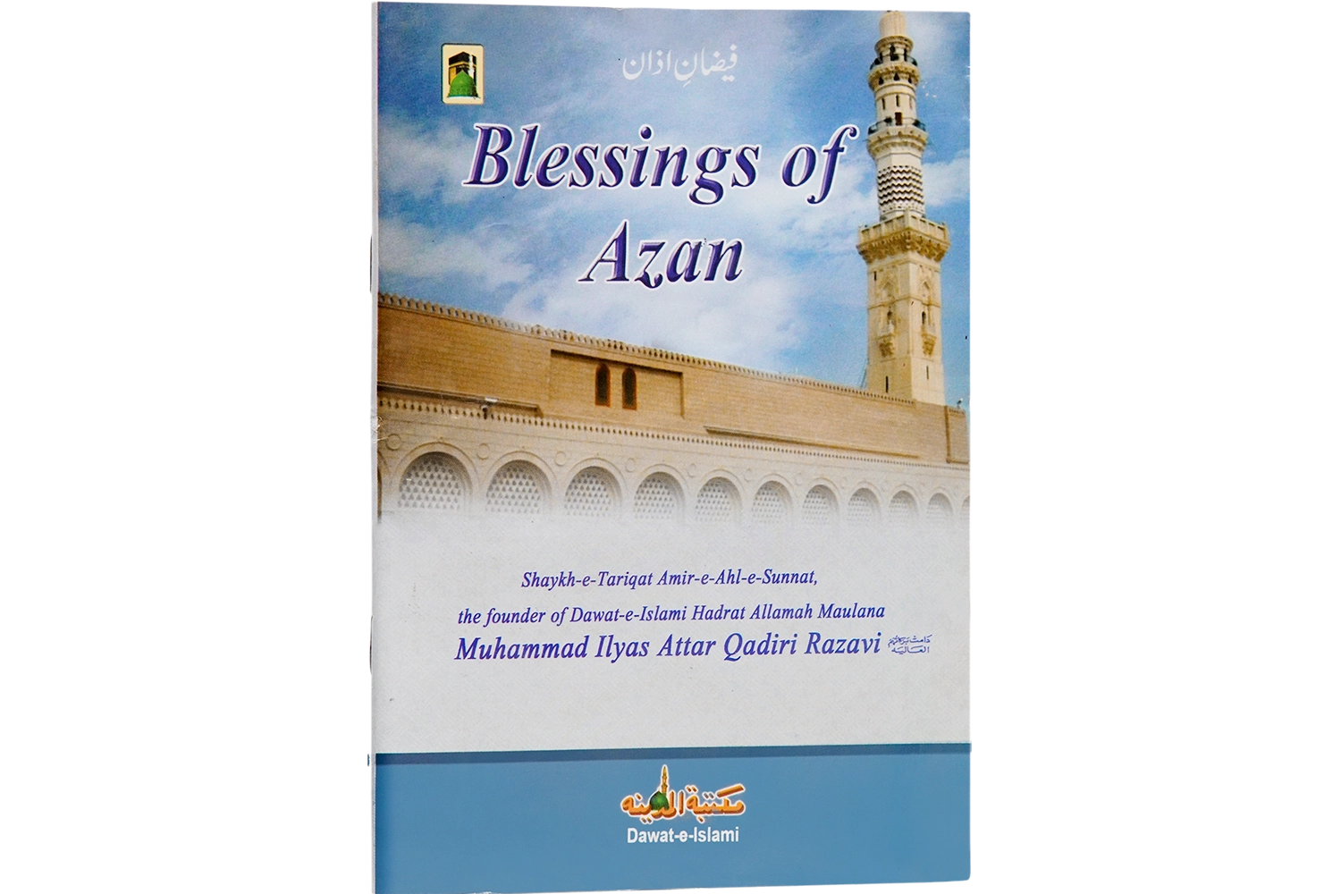 Faizan-E-Azan - English