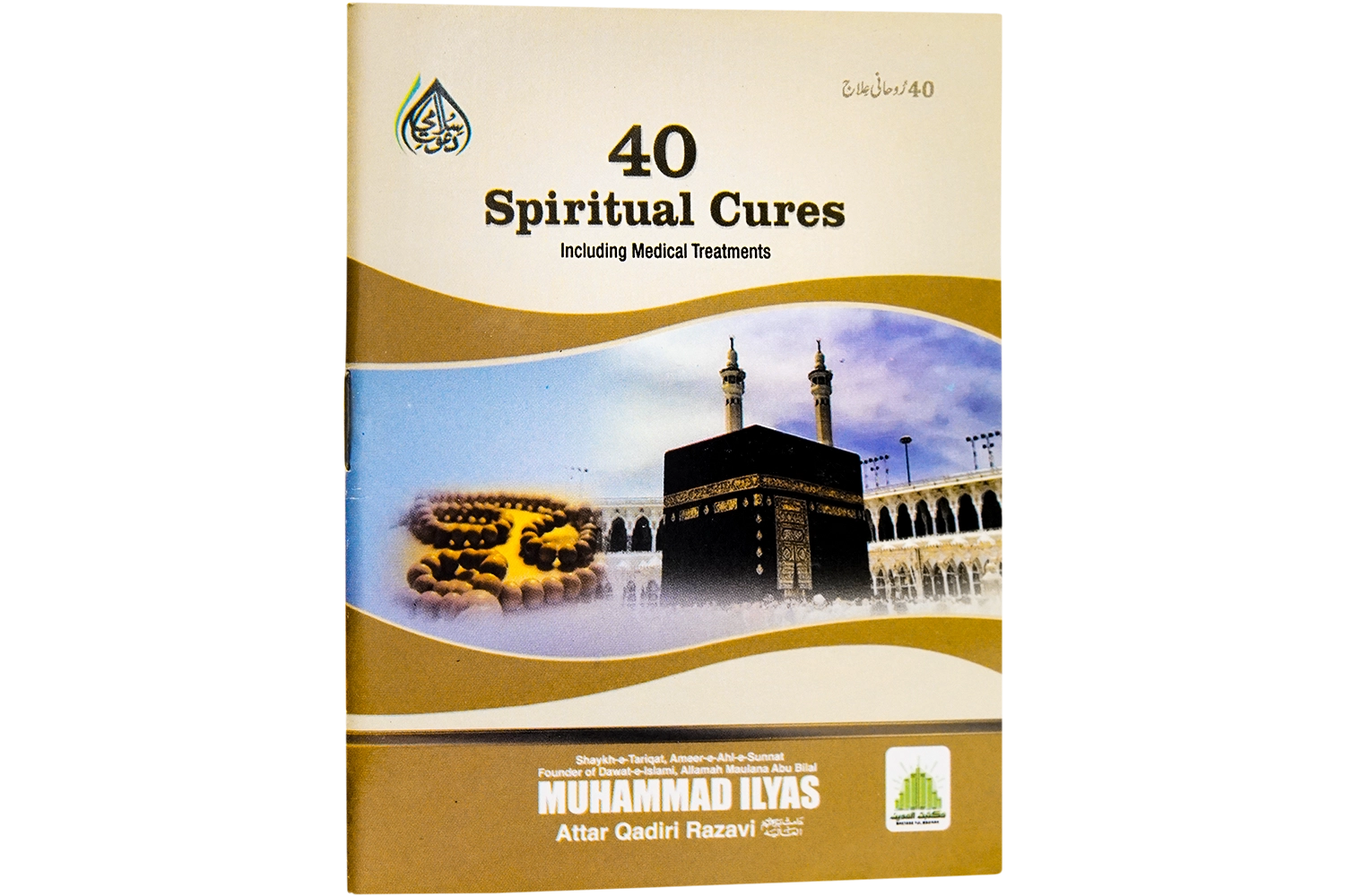 40 Ruhani Elaaj - Small English