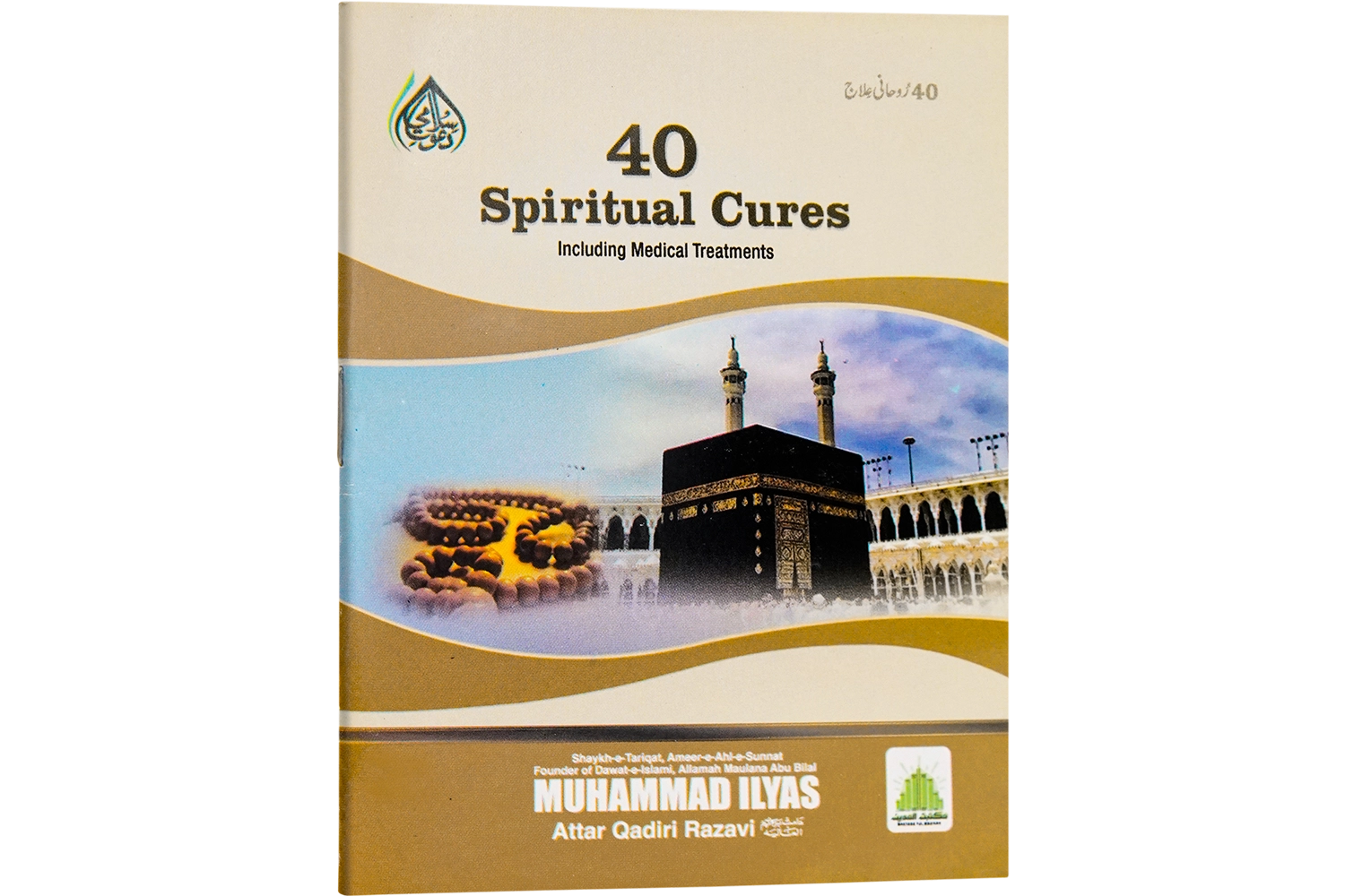 40 Ruhani Elaaj - Small English