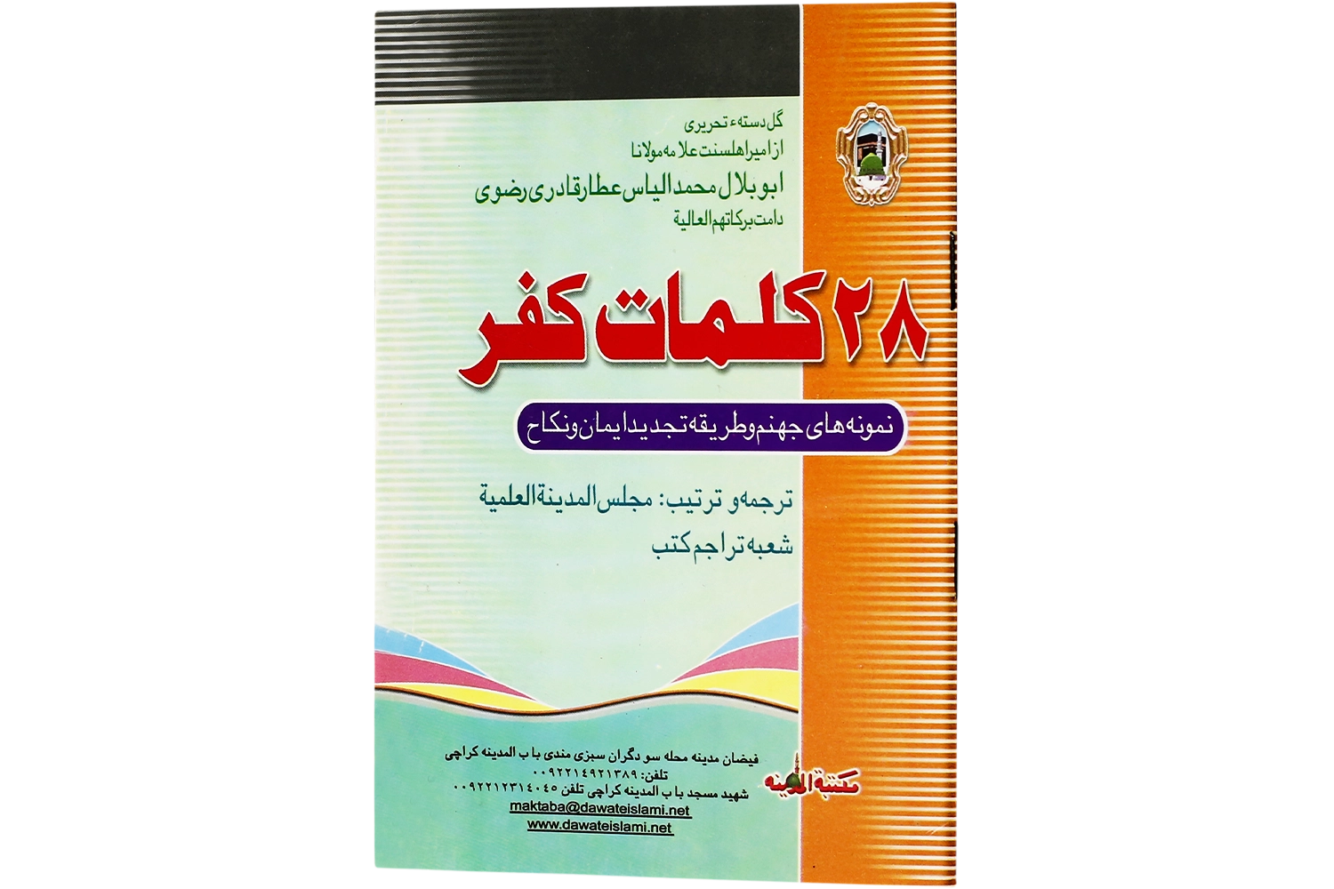 40 Ruhani Elaaj - Small English