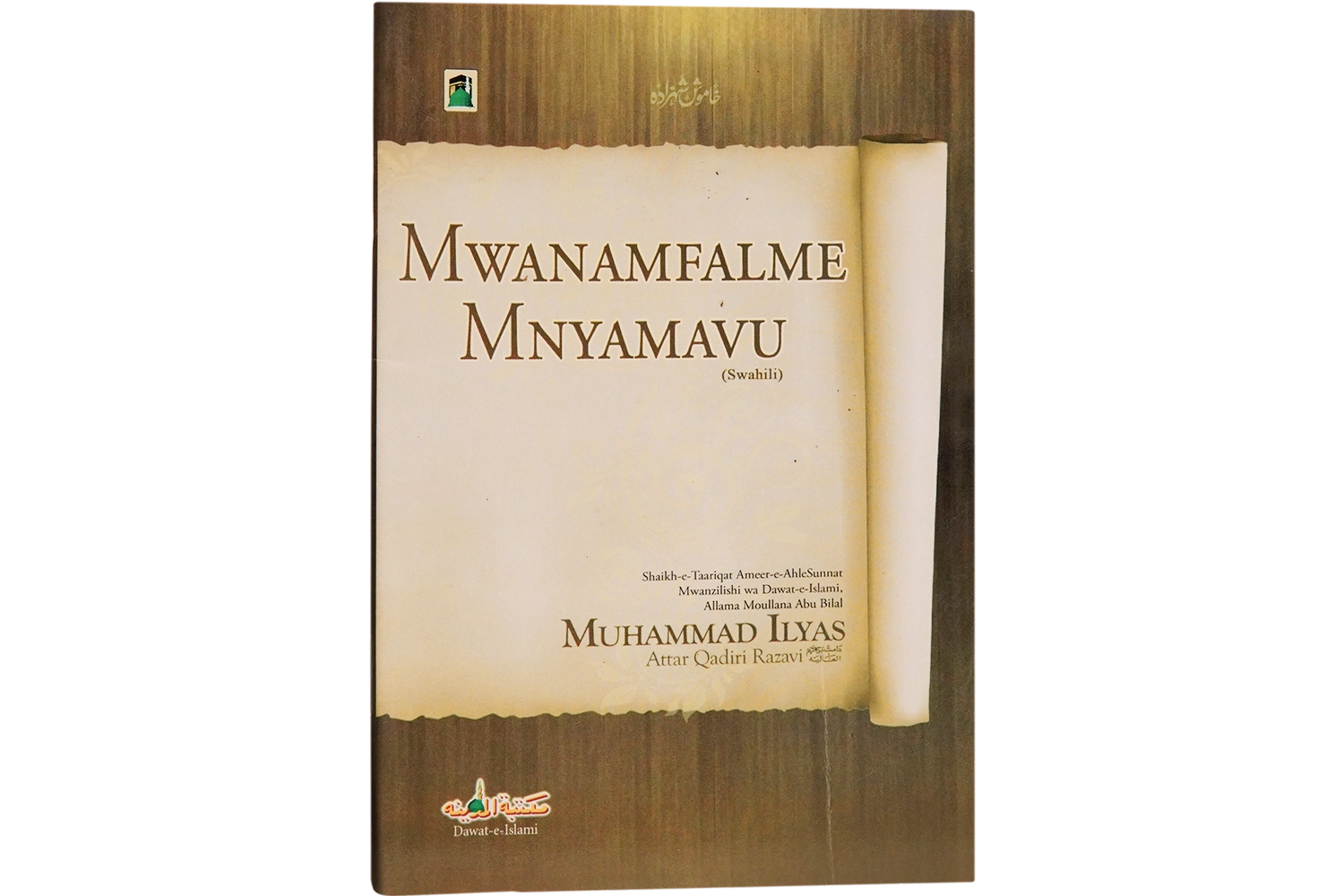 Khamosh Shahzada - Swahili