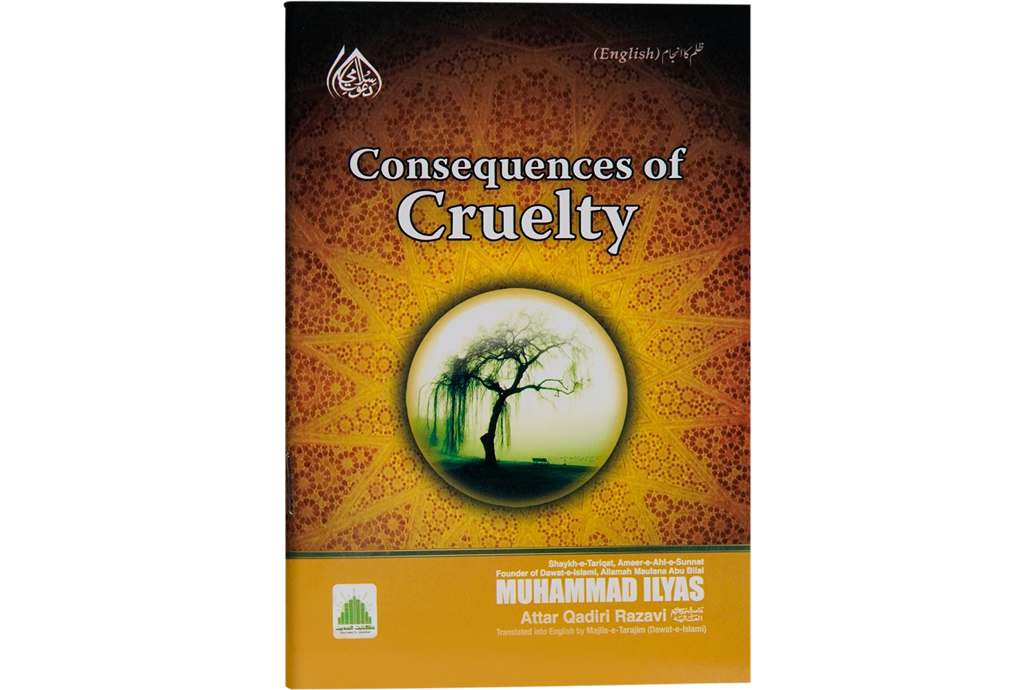 Zulum Ka Anjam - English