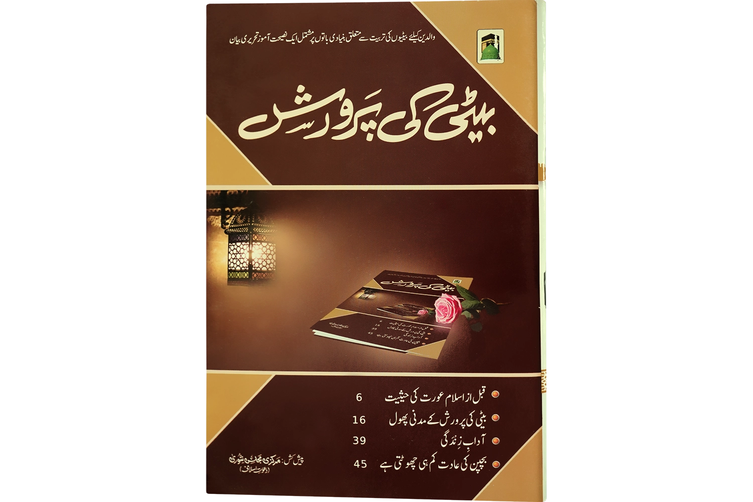 Beti Ki Parvarish - Large