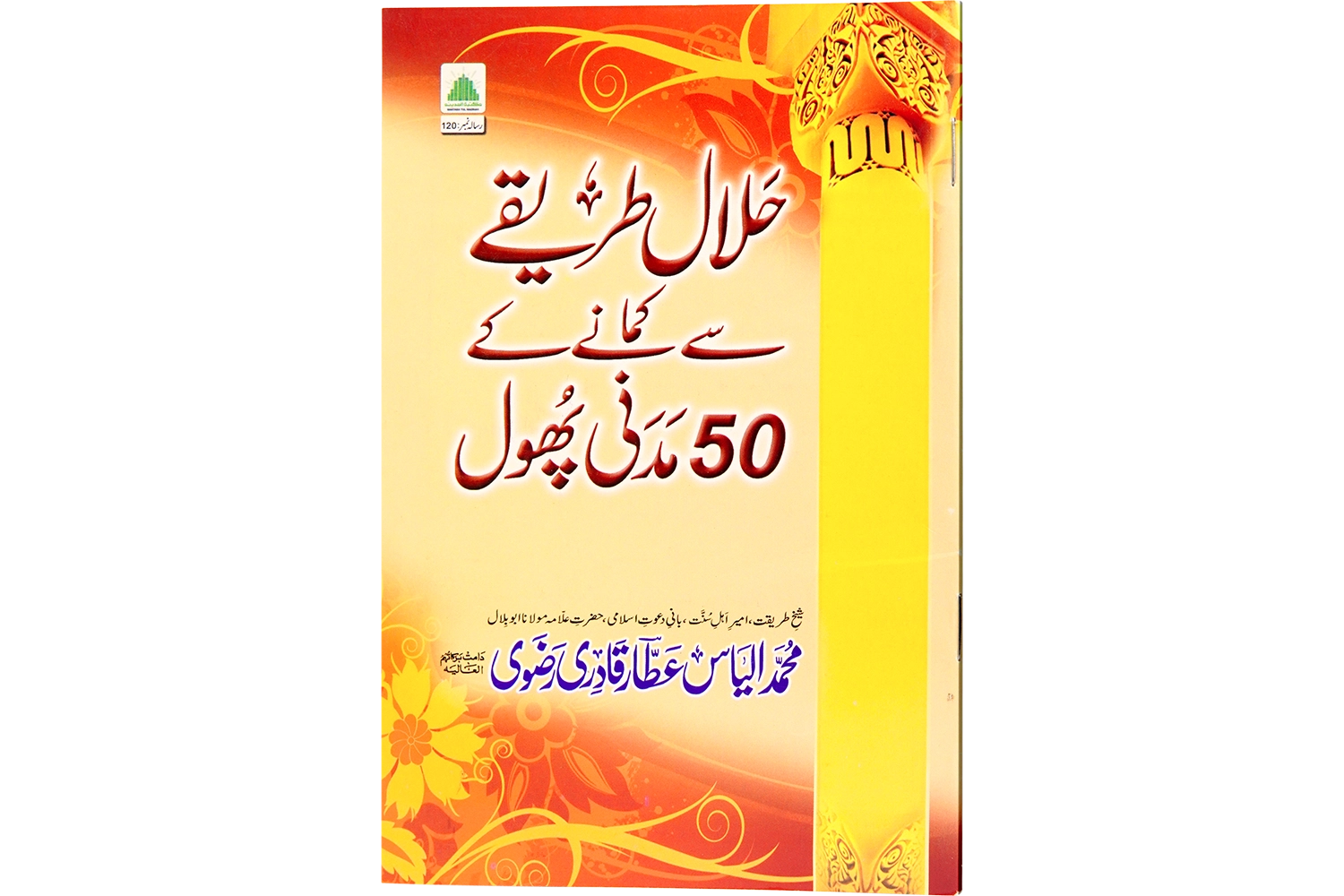 Halal Rozi Kamanay K 50 Madani Phool - Large