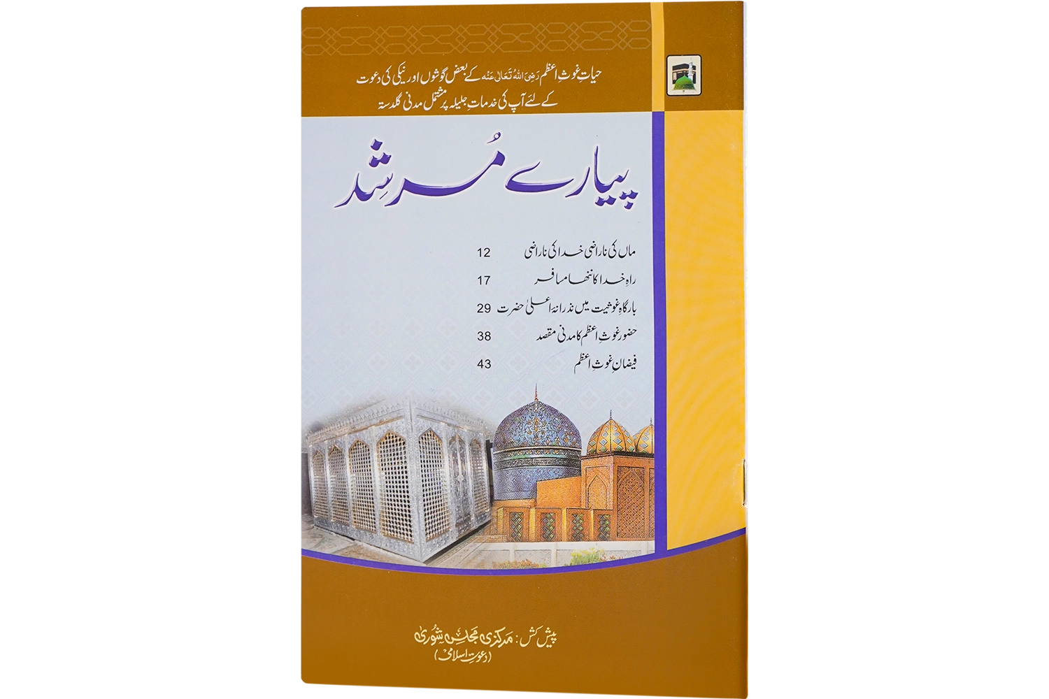 Piyare Murshid - Large