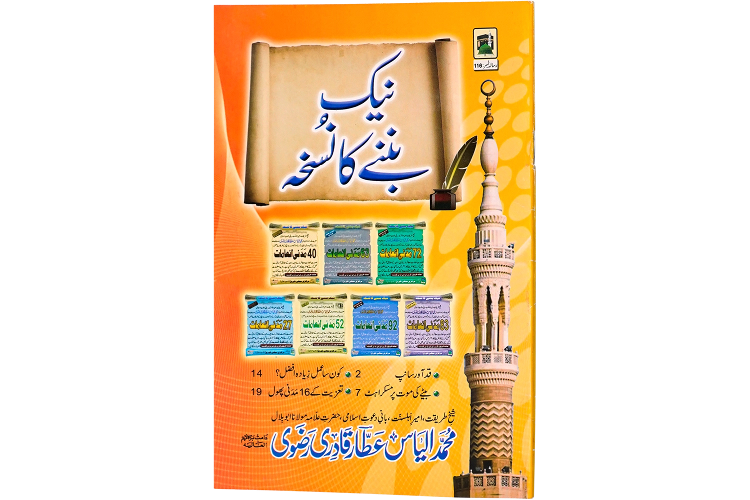 Naik Bannay Ka Nuskha - Large