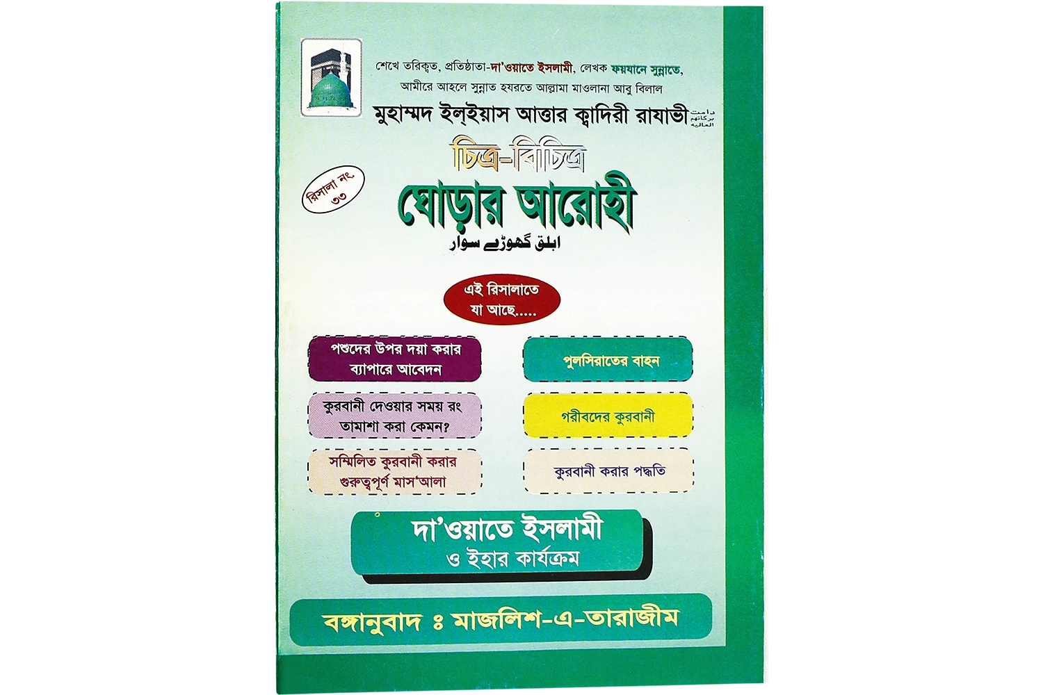 Ablaq Ghoray Suwar - Large Bangla