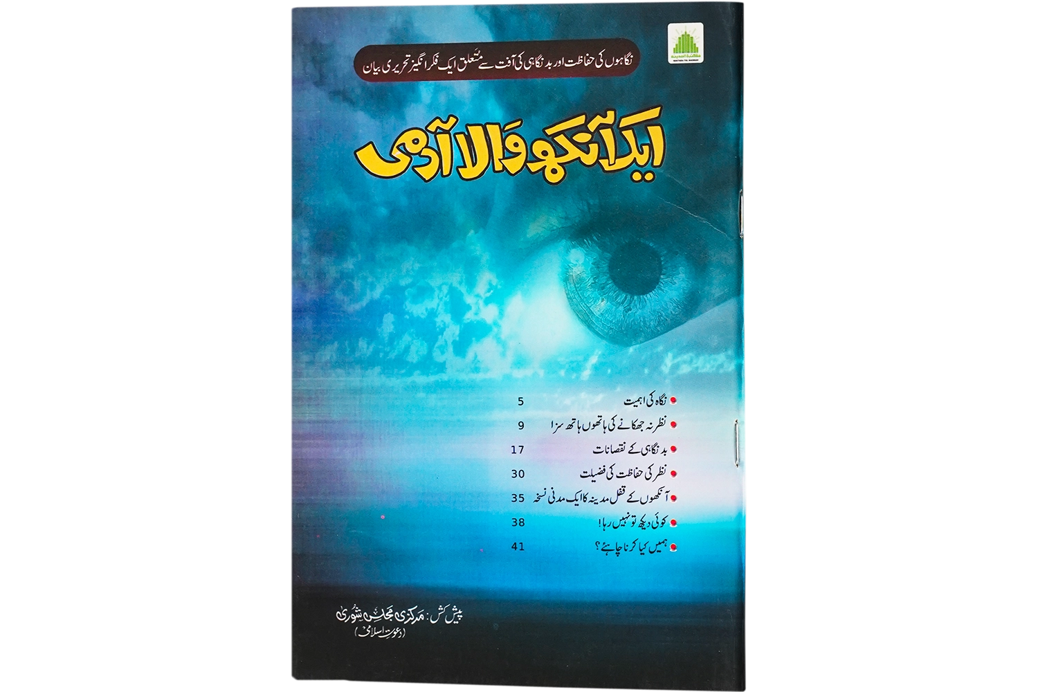 1 Aankh Wala Aadmi - Large